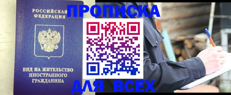 временная регистрация недорого в Рославле