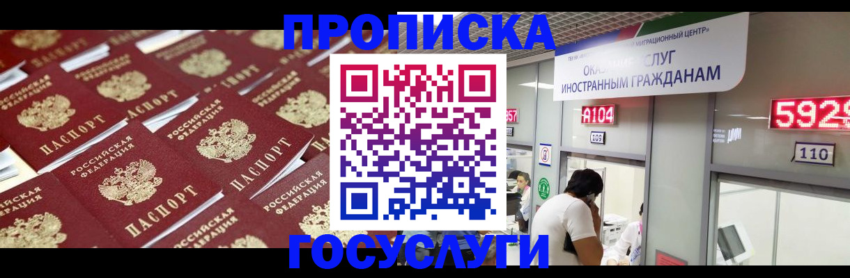 временная регистрация законно в Рославле