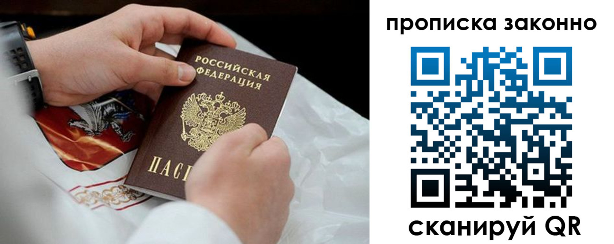 прописка в Рославле