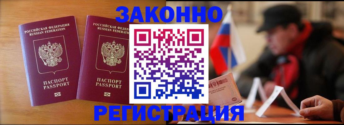 прописка для школы в Рославле