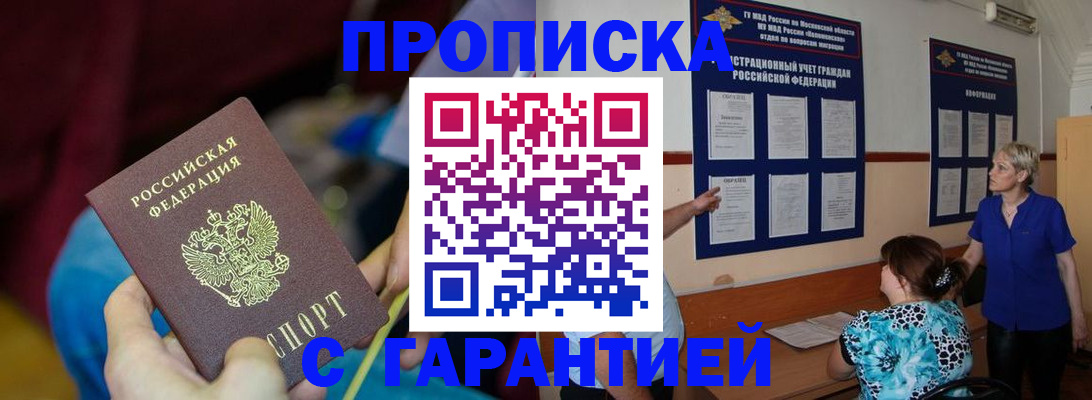 прописка 2025 в Рославле