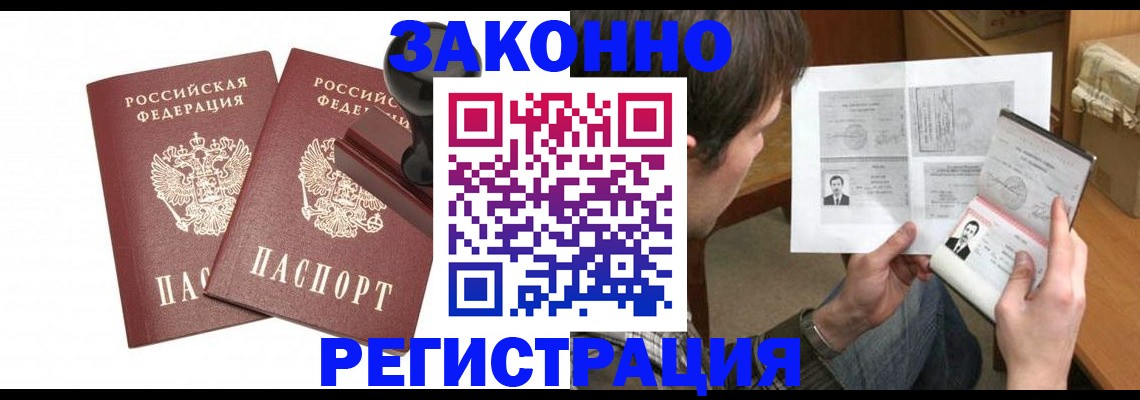 временная регистрация собственник в Рославле
