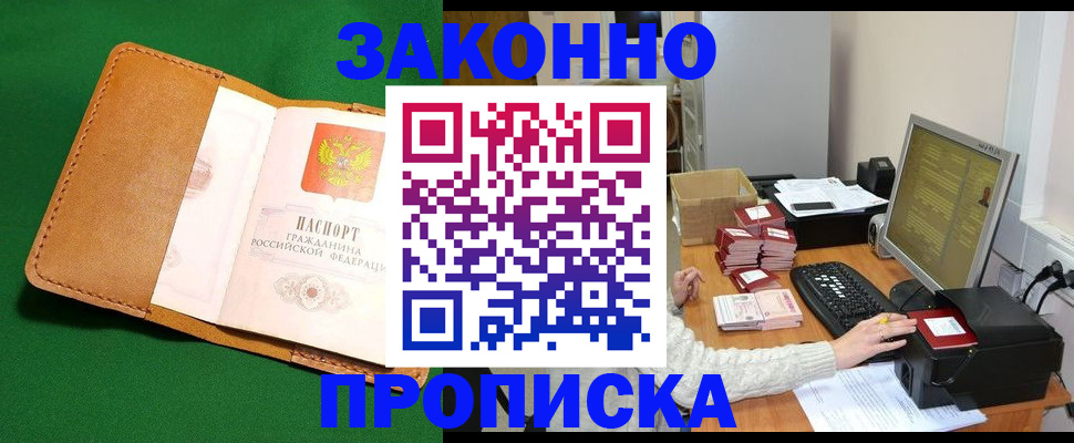 временная регистрация для всех в Рославле