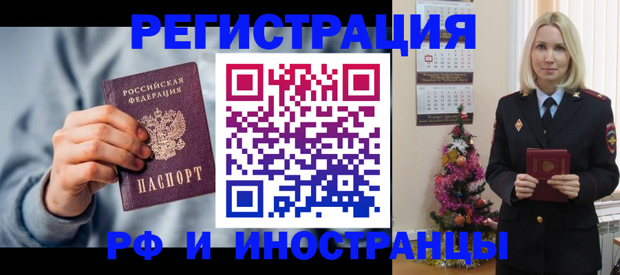 временная регистрация для школы в Рославле