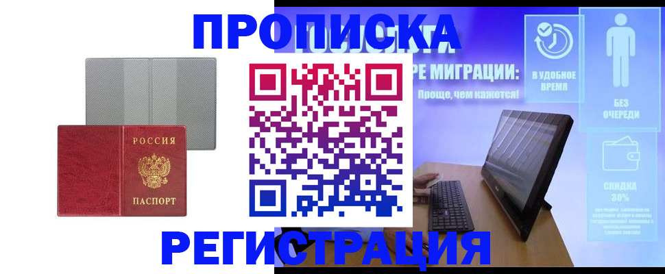 временная регистрация законно в Рославле