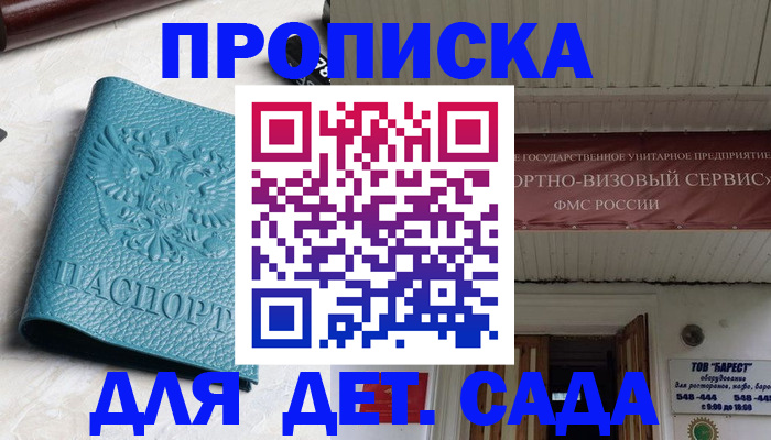 временная регистрация для всех в Рославле