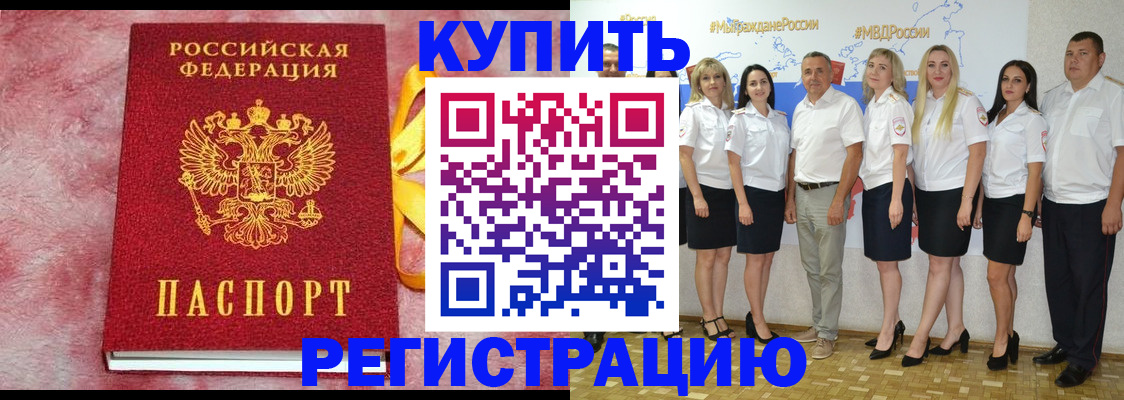 прописка ребенка в Рославле