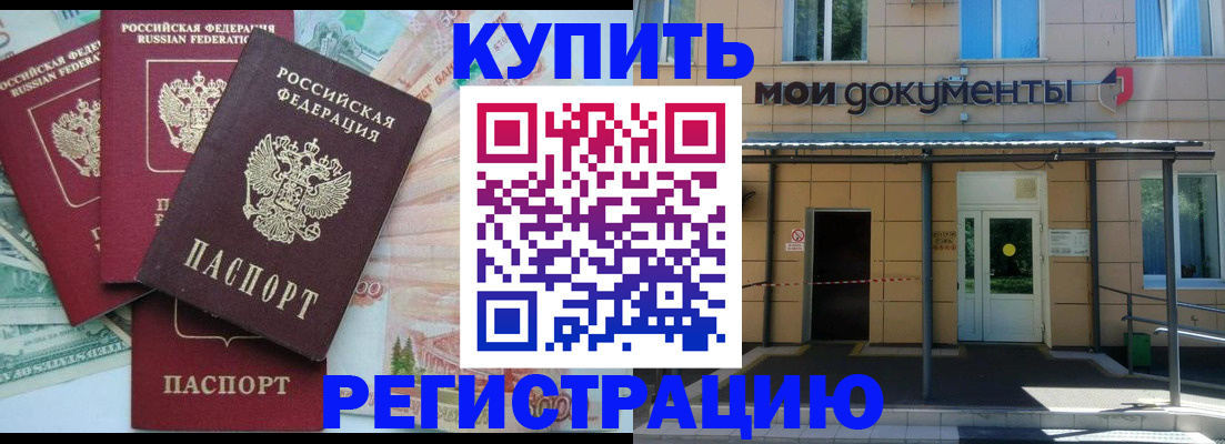 где прописаться в Рославле